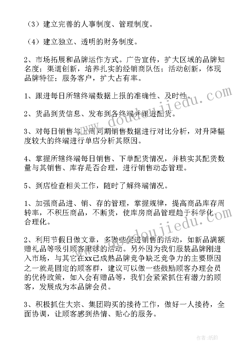 广告销售半年工作总结及计划 女装销售年初工作计划(优质7篇)