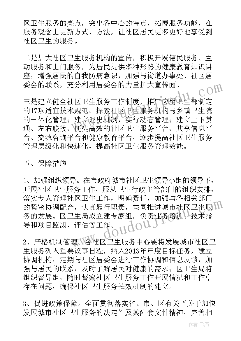 2023年环卫的除雪计划 环卫工作计划(大全9篇)