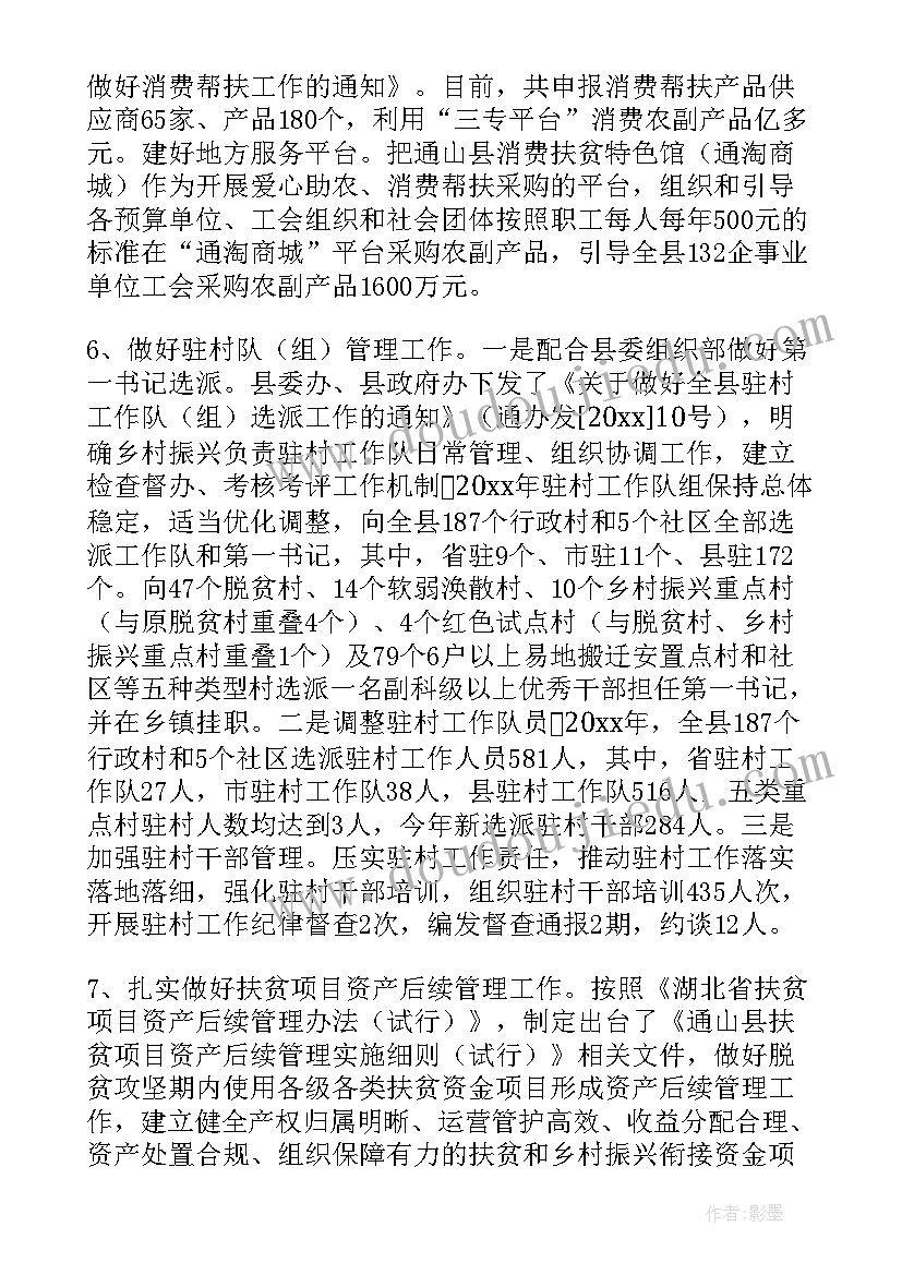 最新乡政府包村干部工作总结 包村干部新年工作计划(优秀5篇)