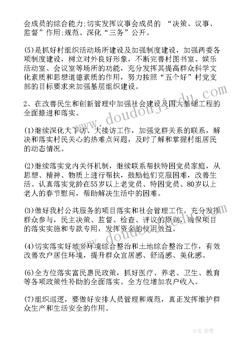 村党建工作计划 农村党建工作计划(大全10篇)