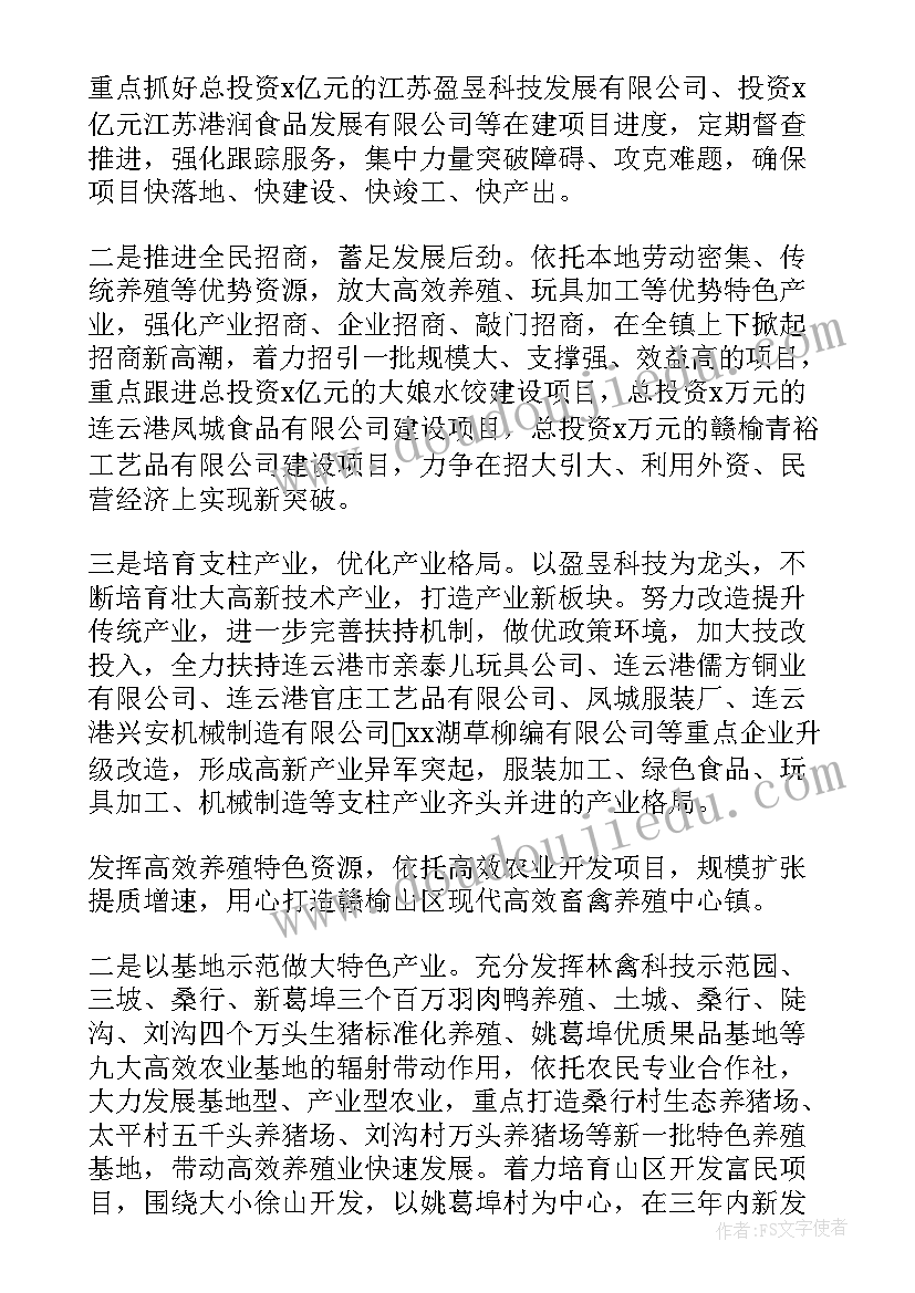 2023年政府工作计划小标题 镇政府工作计划(精选10篇)