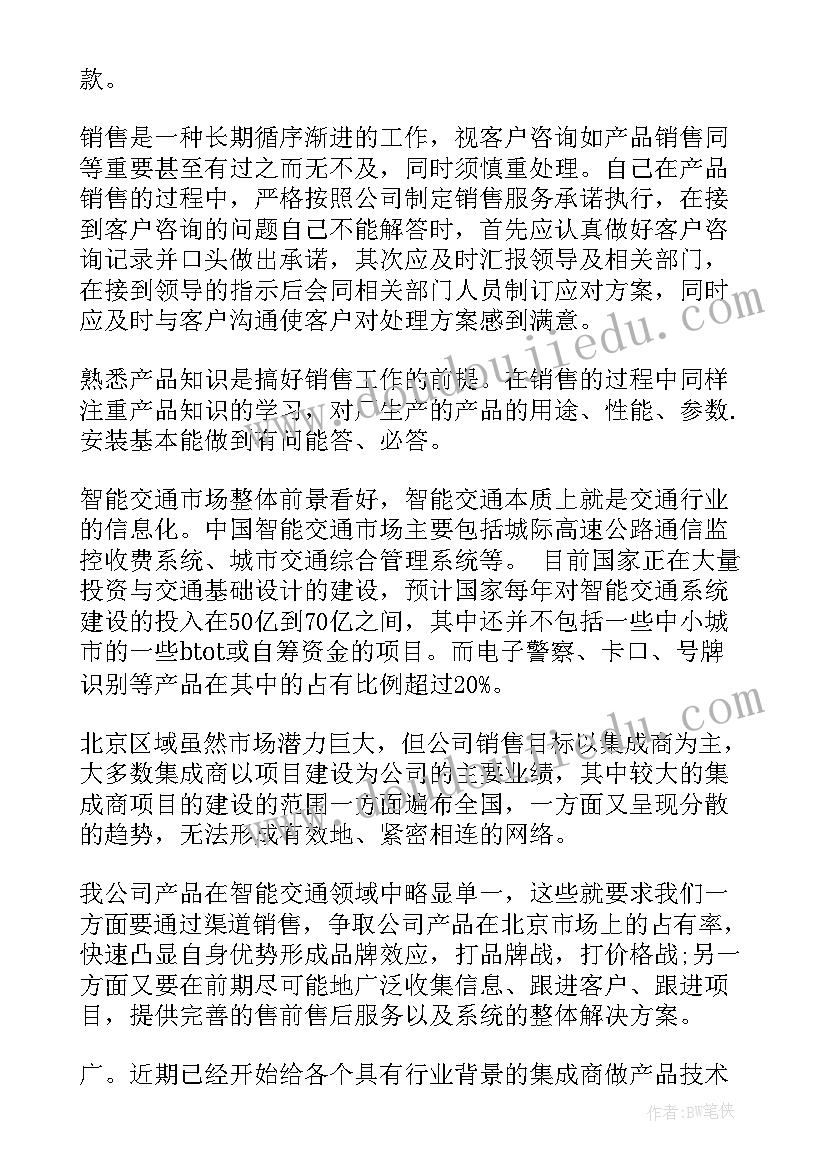 2023年销售的每周工作计划(优质7篇)