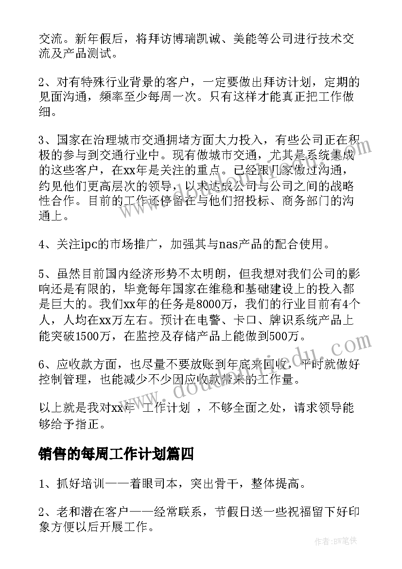 2023年销售的每周工作计划(优质7篇)