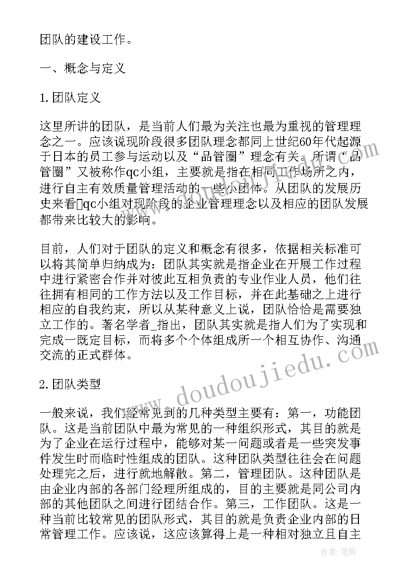 仓储团队建设工作计划书(大全5篇)