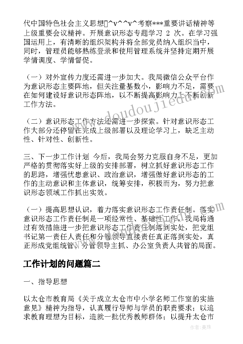 2023年工作计划的问题(大全5篇)