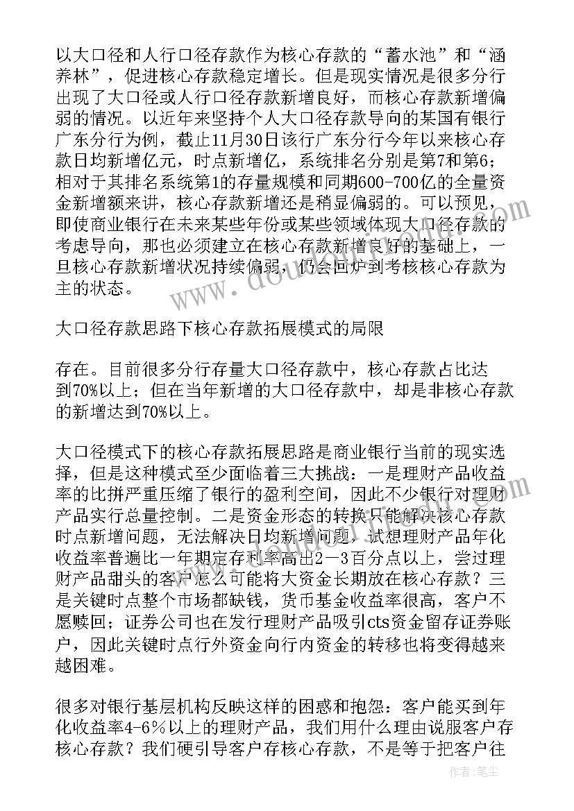 旺季存款营销工作计划 个人存款营销工作计划(精选5篇)