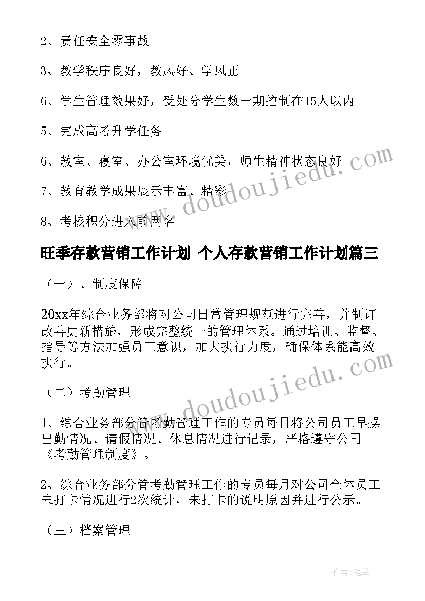 旺季存款营销工作计划 个人存款营销工作计划(精选5篇)