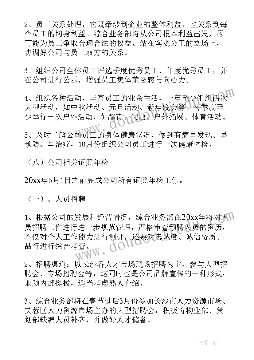 旺季存款营销工作计划 个人存款营销工作计划(精选5篇)