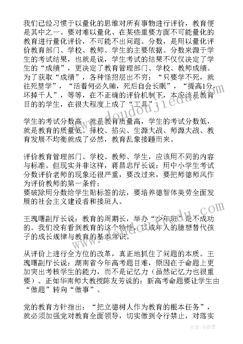 最新工资改革方案 深化新时代教育评价改革总体方案心得体会(通用5篇)