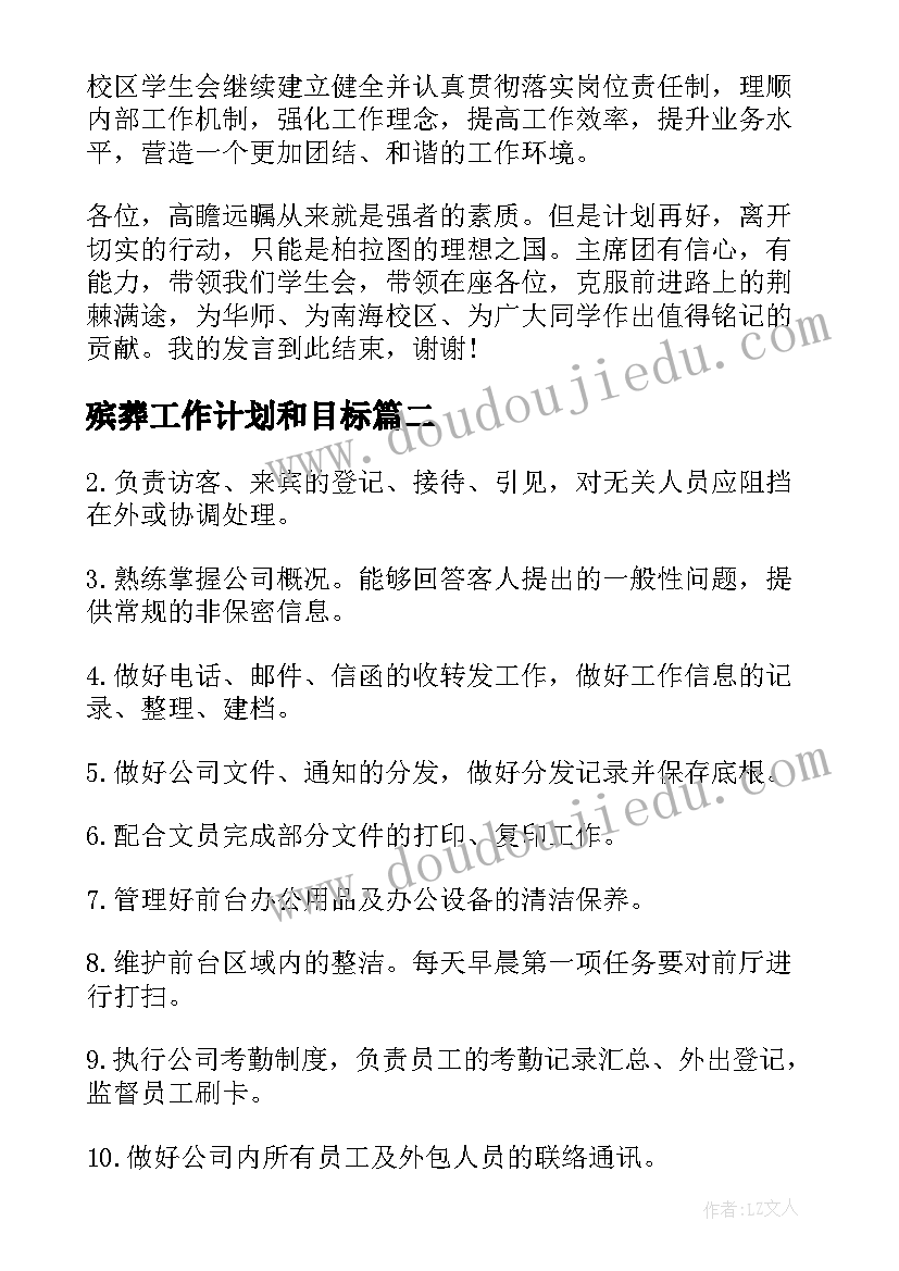 2023年殡葬工作计划和目标(优质9篇)