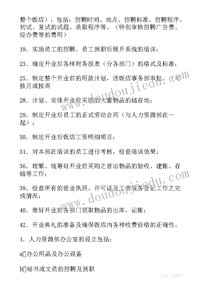 最新新店筹备工作计划表 筹备工作计划(模板9篇)