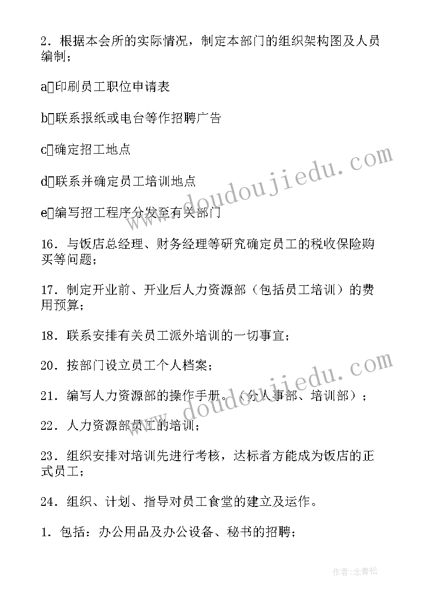 最新新店筹备工作计划表 筹备工作计划(模板9篇)