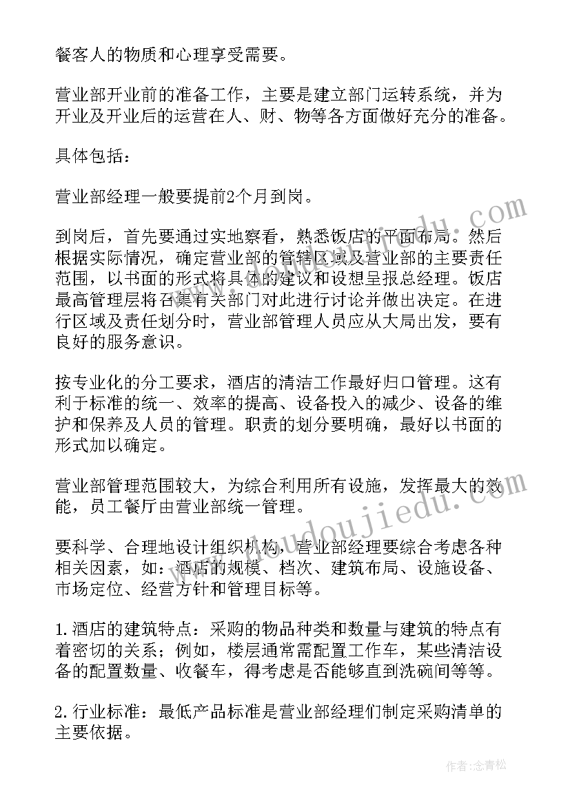 最新新店筹备工作计划表 筹备工作计划(模板9篇)