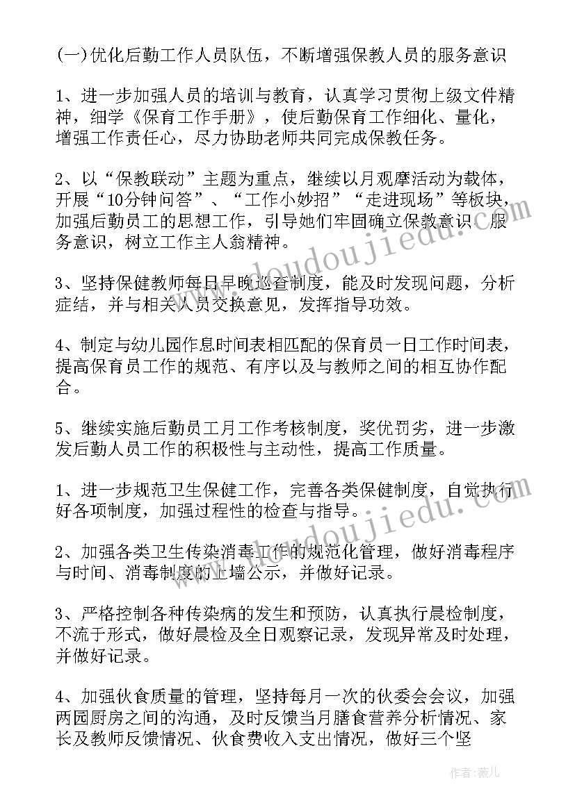 后勤半年工作总结和下半年工作计划(通用7篇)