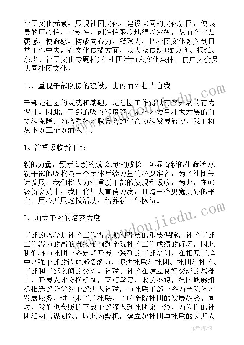 2023年排球社团活动计划表(大全6篇)