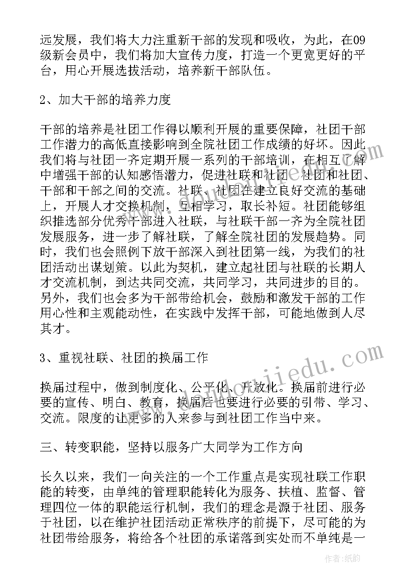 2023年排球社团活动计划表(大全6篇)