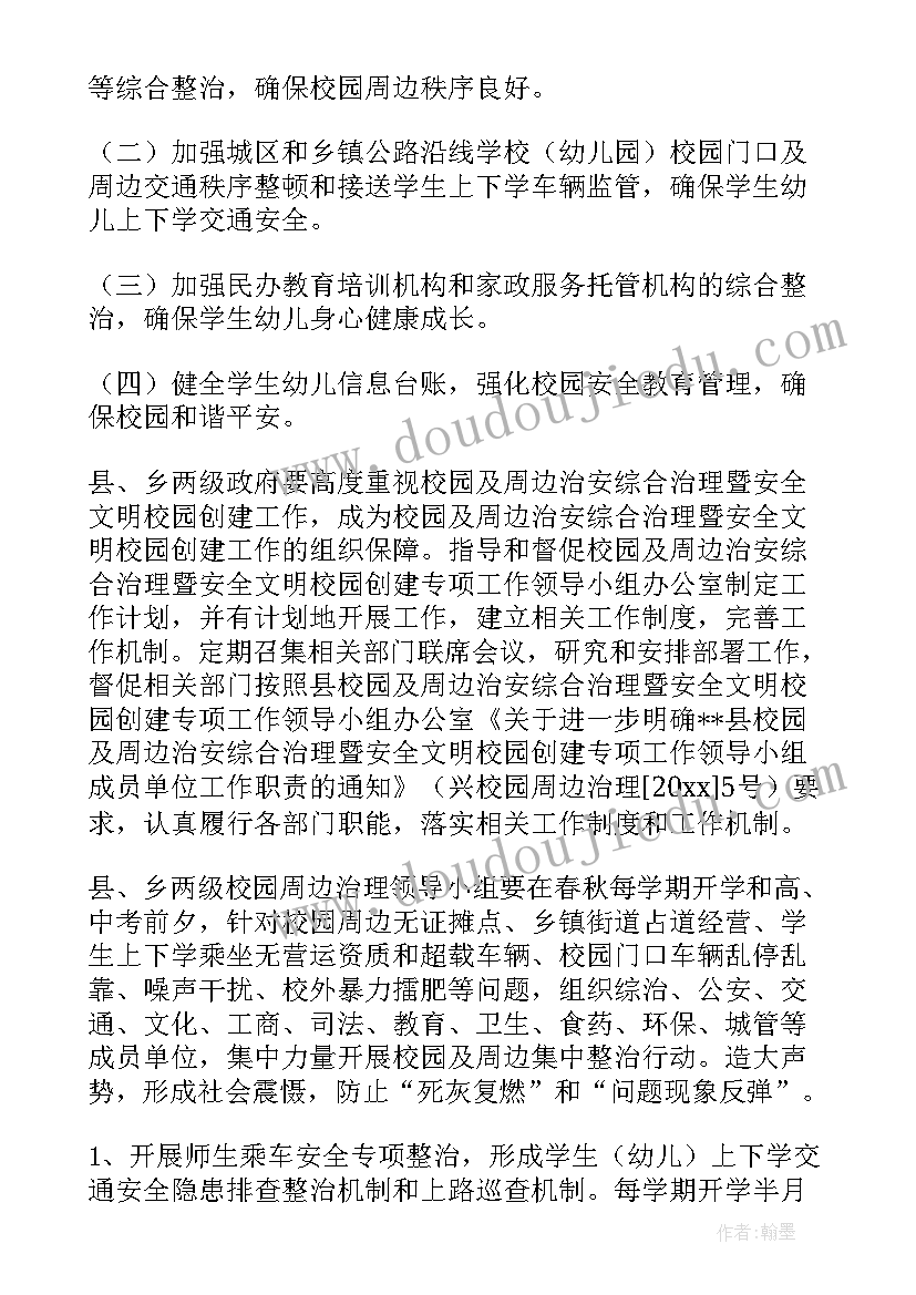 校园安全培训工作计划 校园安全工作计划(优秀9篇)