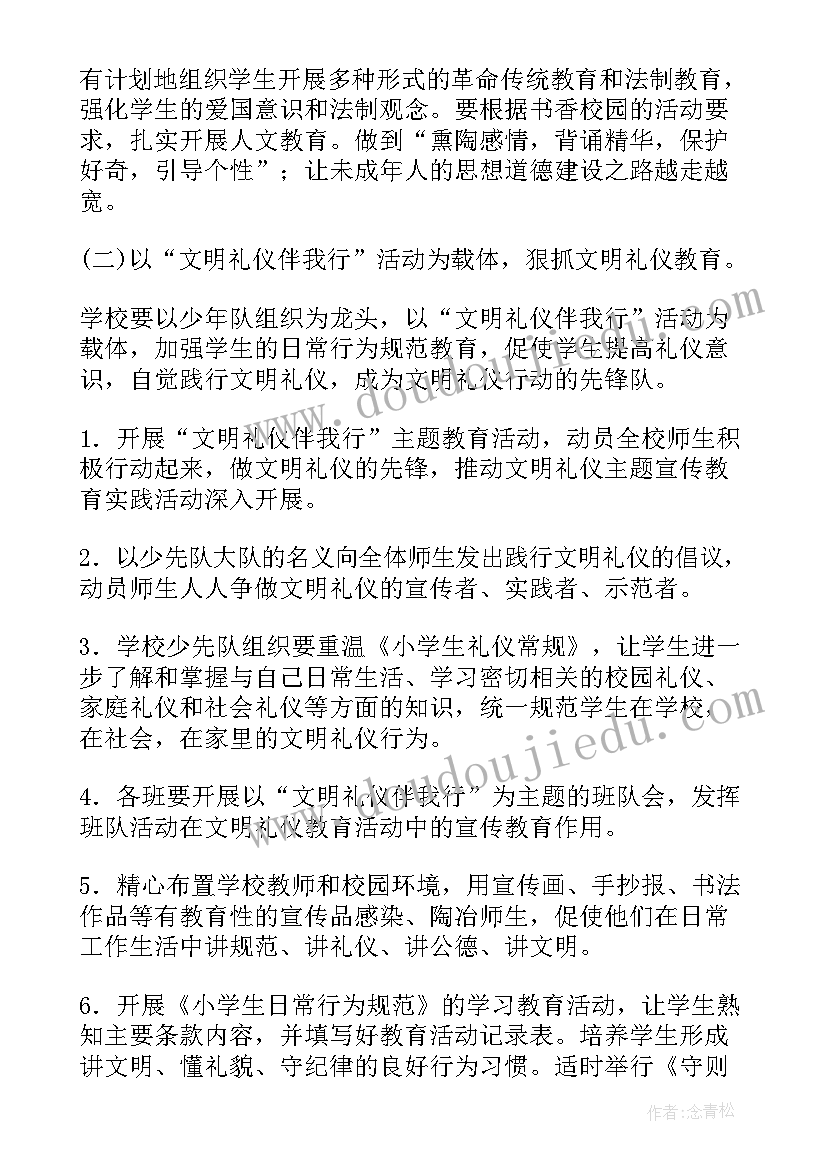 2023年岱山县规划 工作计划(通用5篇)