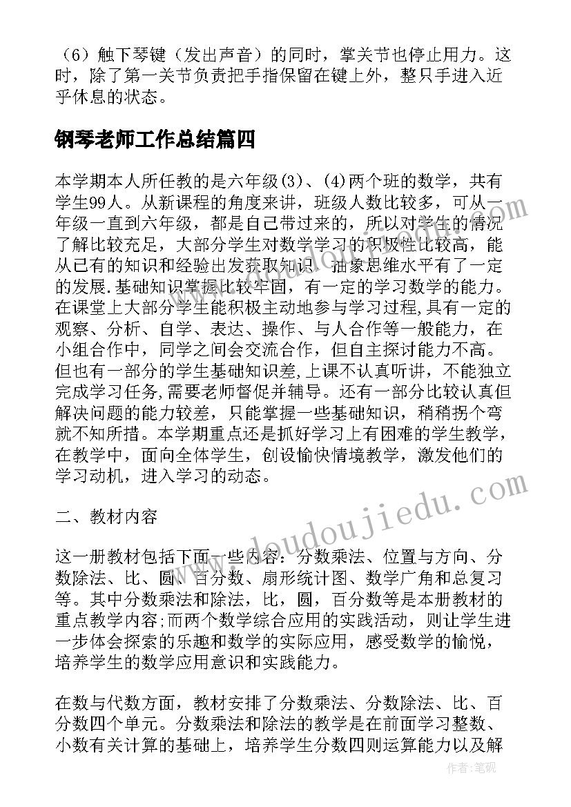 最新钢琴老师工作总结(通用5篇)