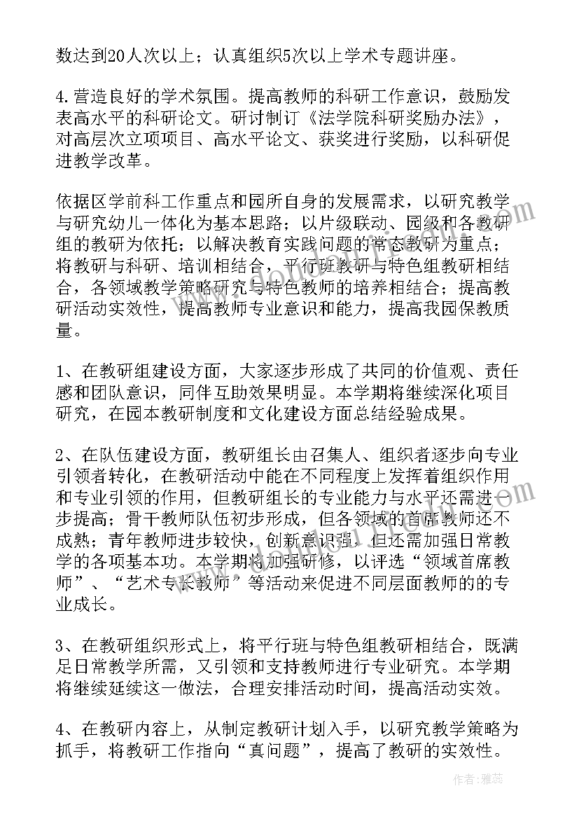 最新教科研计划总结 教育科研工作计划(实用6篇)