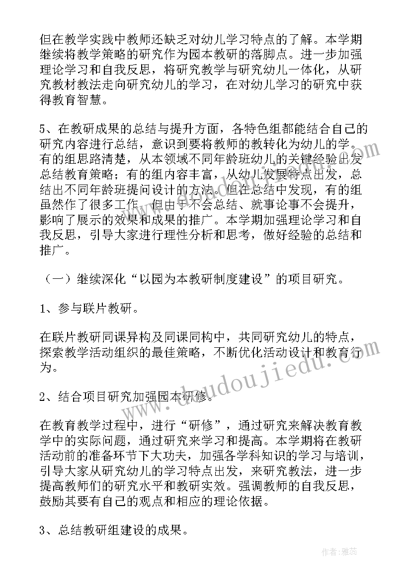 最新教科研计划总结 教育科研工作计划(实用6篇)