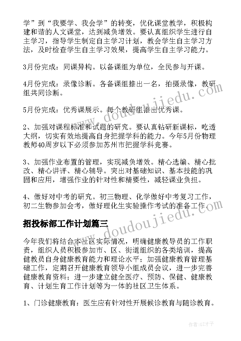 招投标部工作计划(实用10篇)