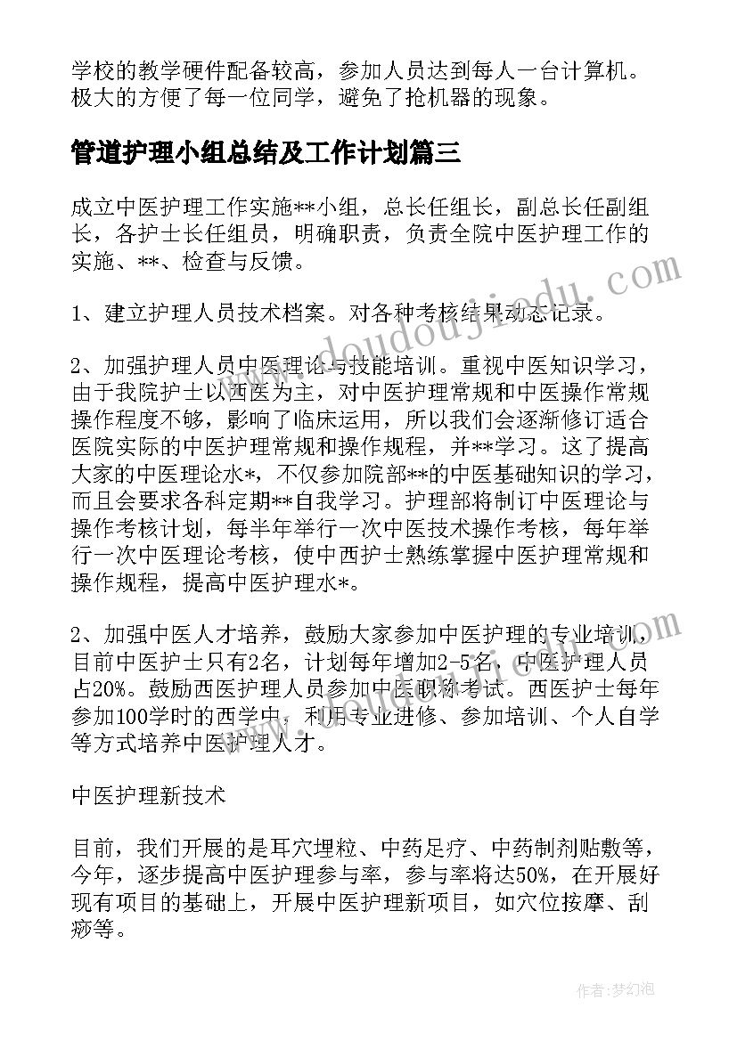 管道护理小组总结及工作计划(精选5篇)