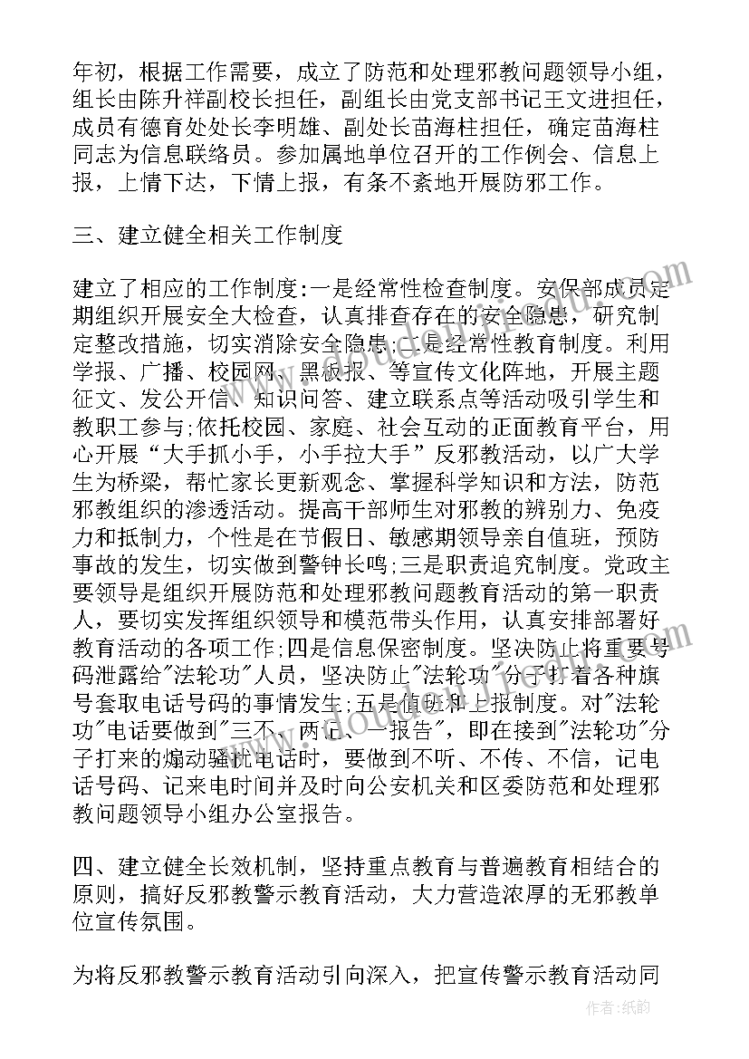 最新防范邪教工作计划(优秀6篇)