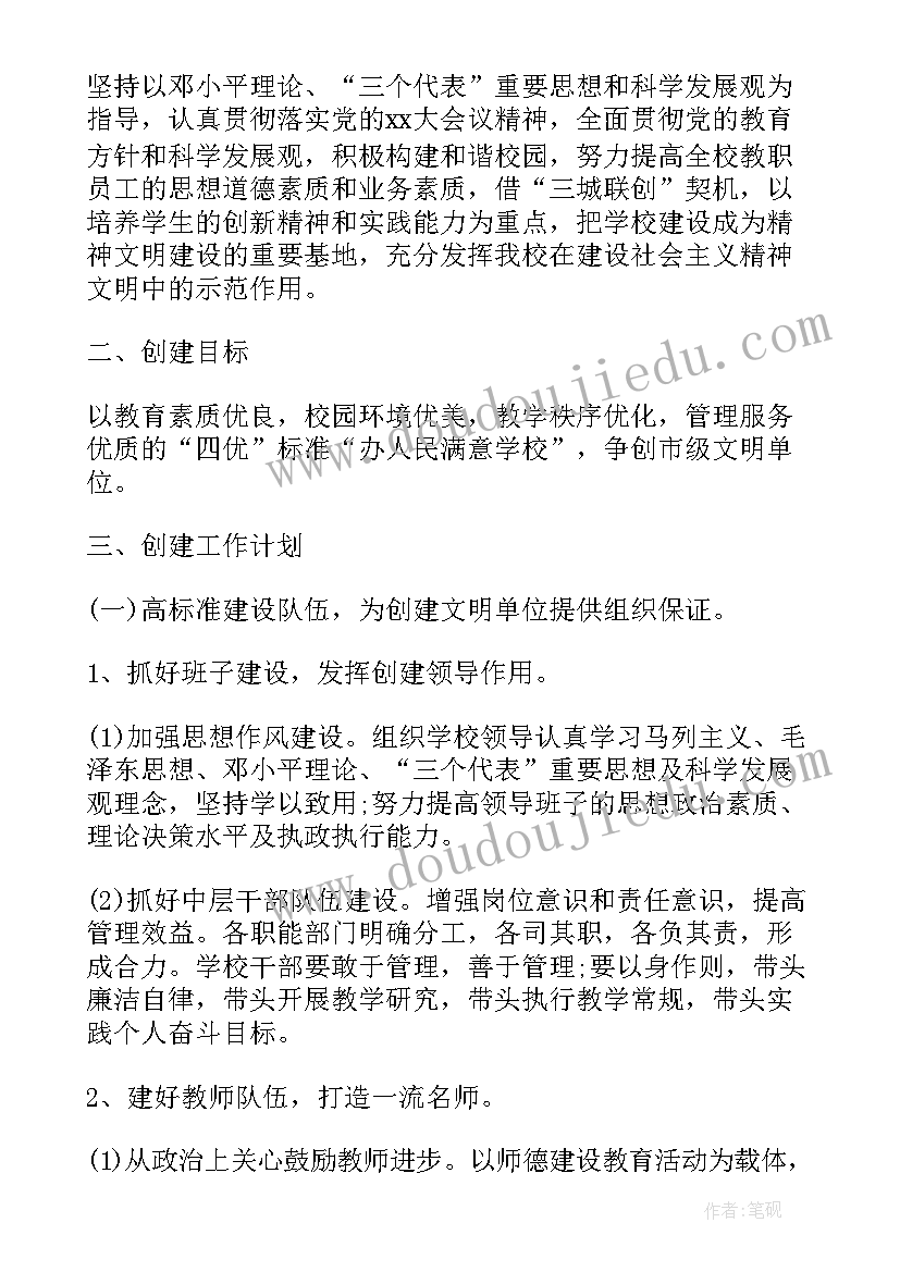 最新文明共建活动有哪些 单位文明创建个人工作计划(模板6篇)