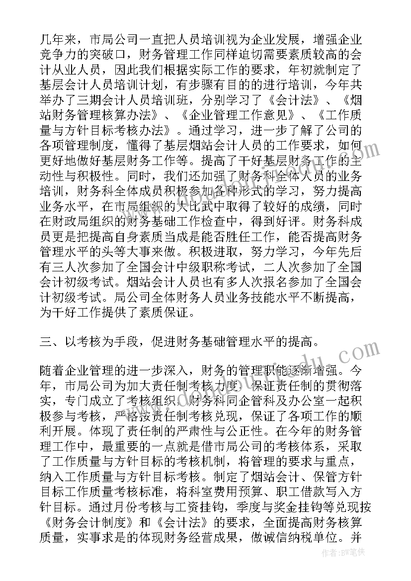 最新分销财务工作计划 财务工作计划财务工作计划(模板9篇)