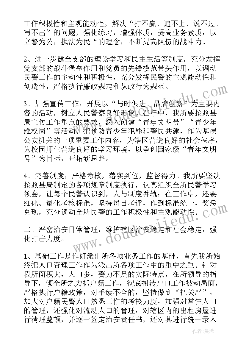 最新网安民警工作计划(优质9篇)