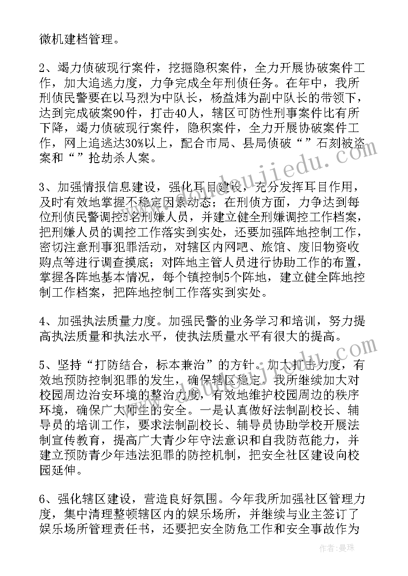 最新网安民警工作计划(优质9篇)