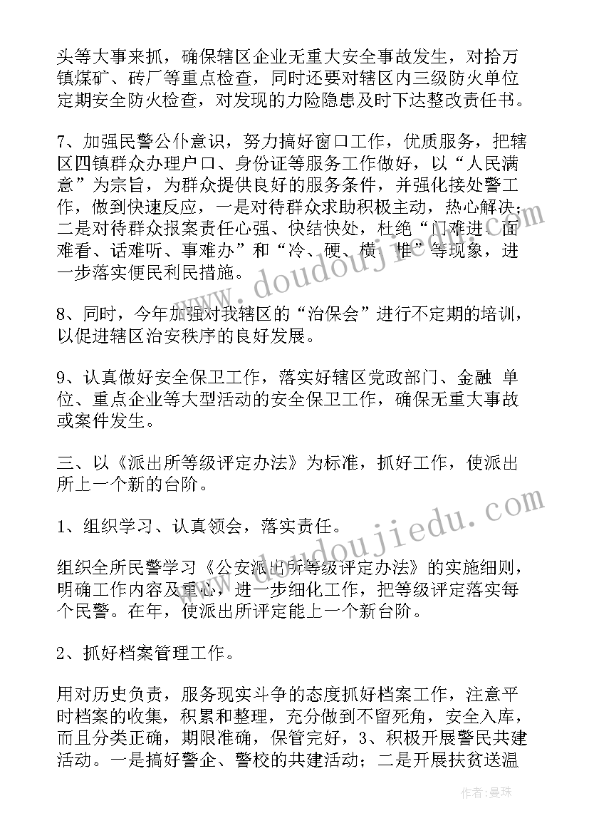 最新网安民警工作计划(优质9篇)