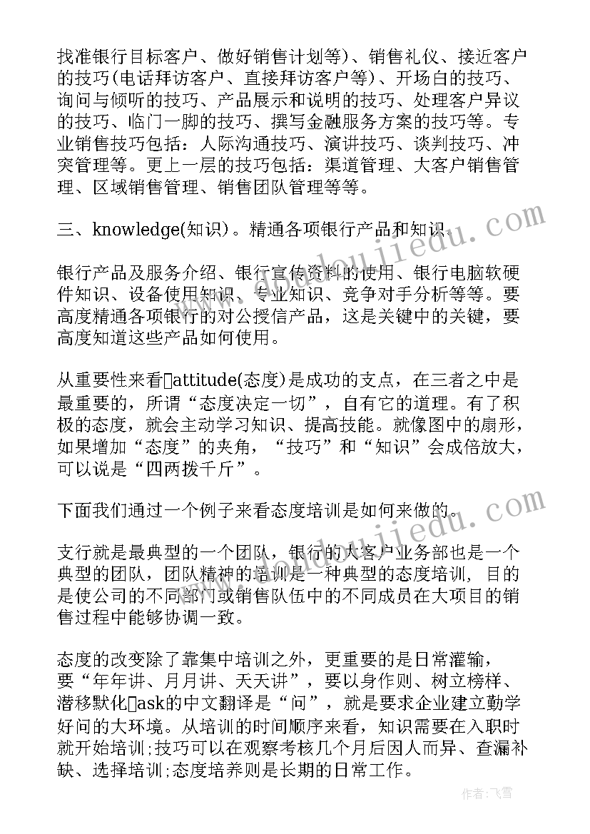 2023年银行科技岗工作计划(模板8篇)