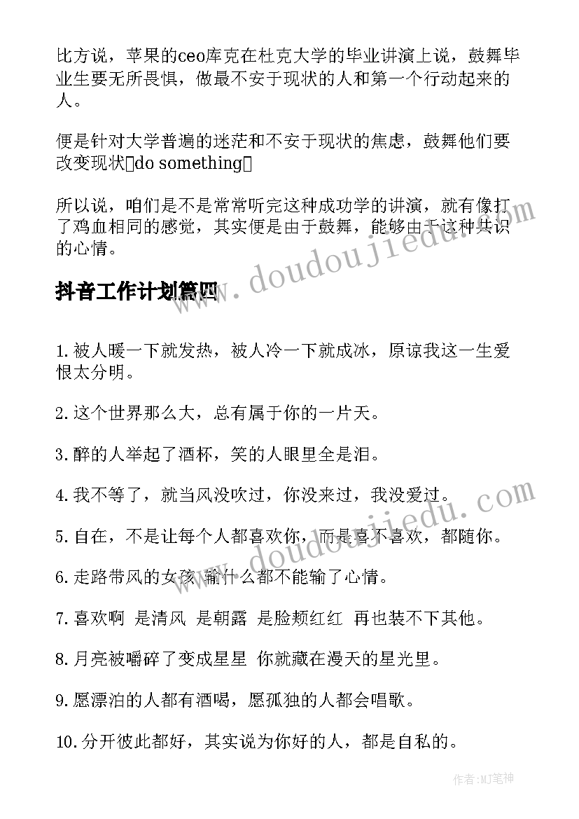 2023年抖音工作计划(汇总9篇)