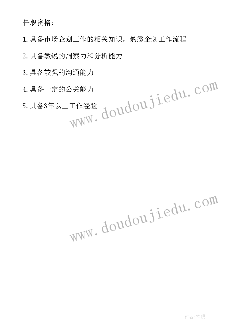 企划公司岗位工作计划(优秀5篇)