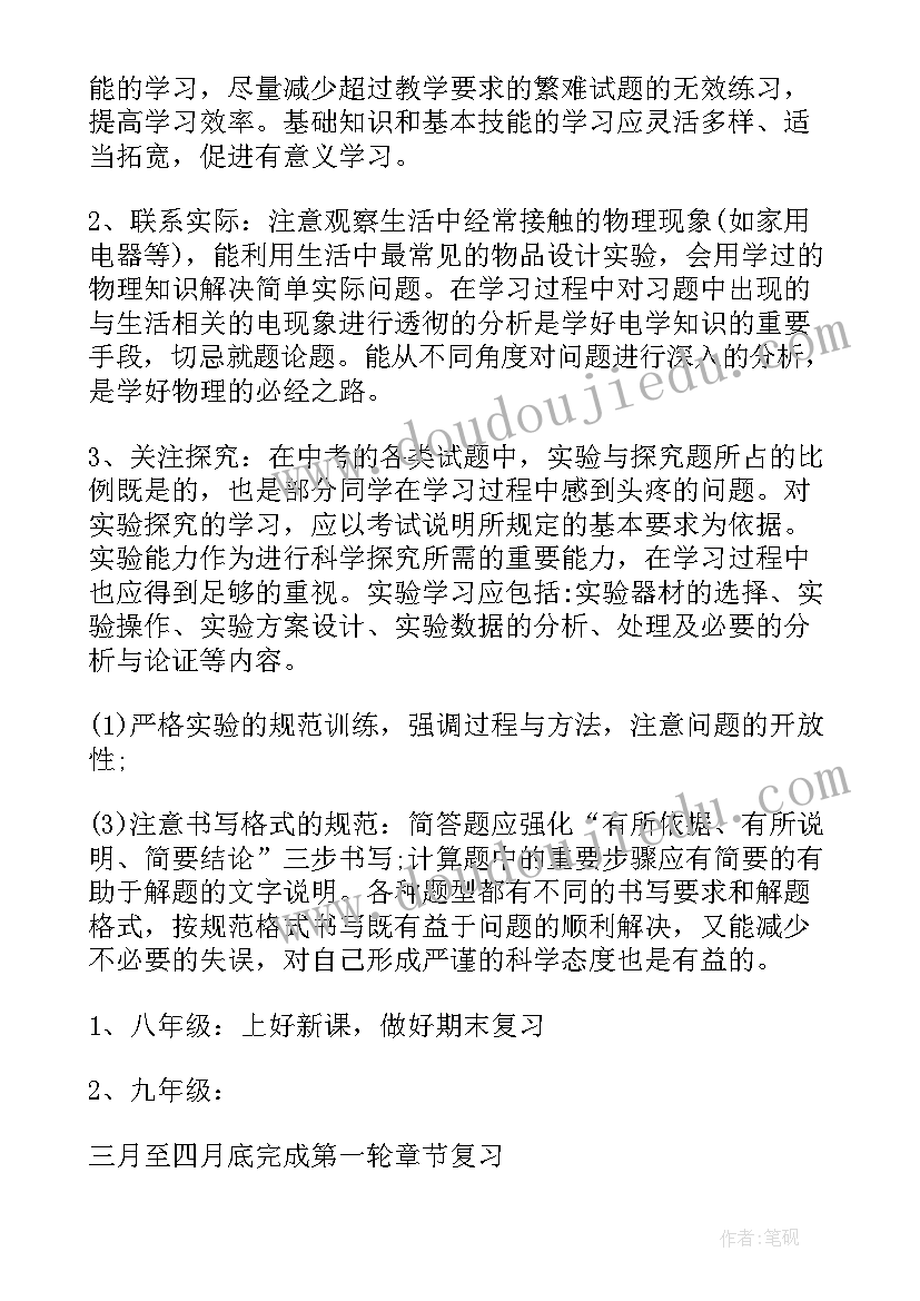 最新物理老师工作计划 高中物理教师工作计划(模板10篇)