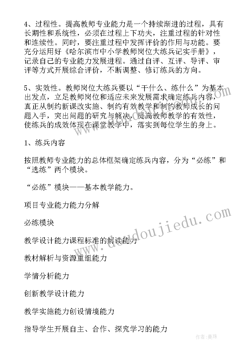 最新大练兵全年工作计划表 全年的工作计划(汇总5篇)