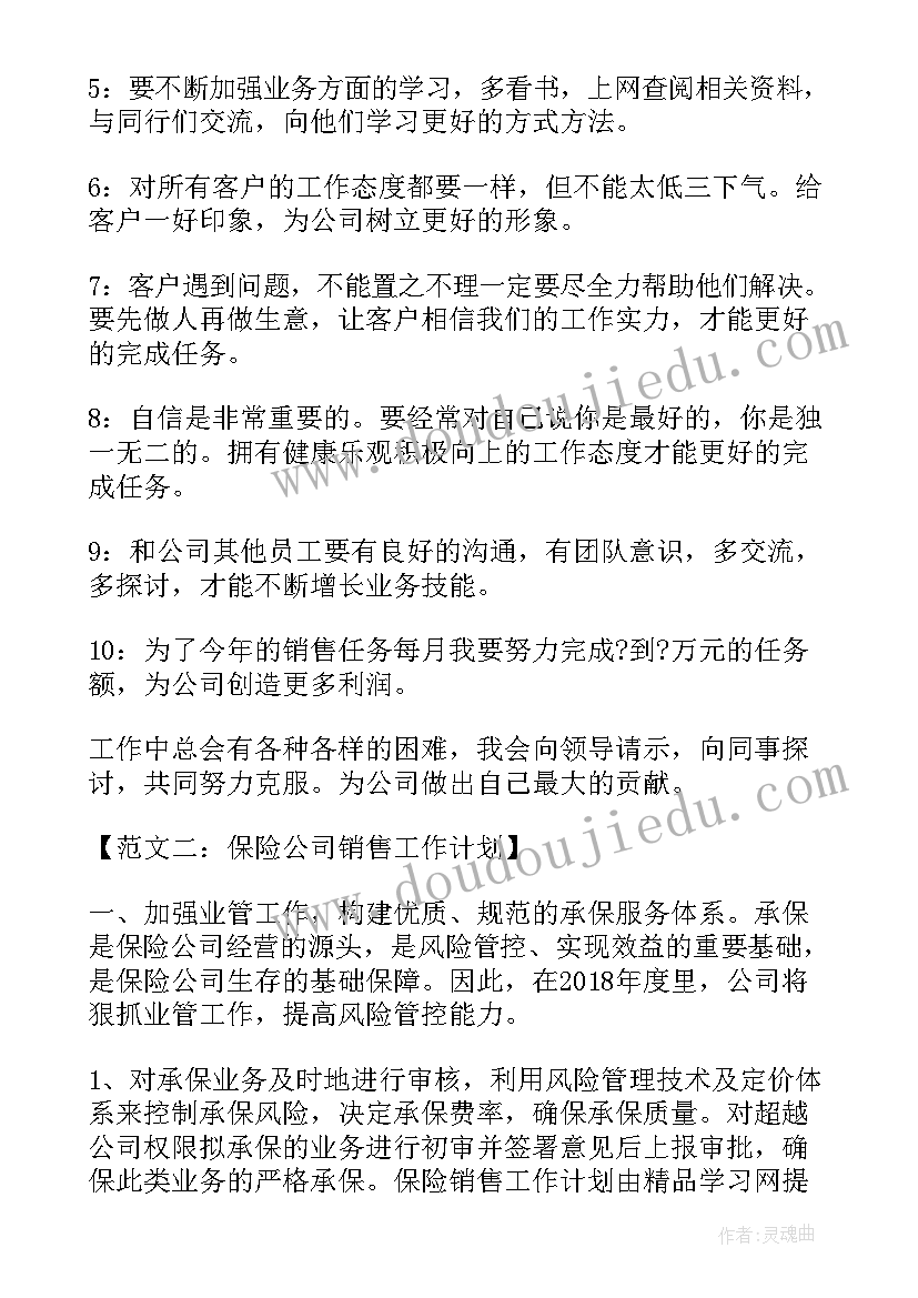 最新微商销售计划方案(模板7篇)