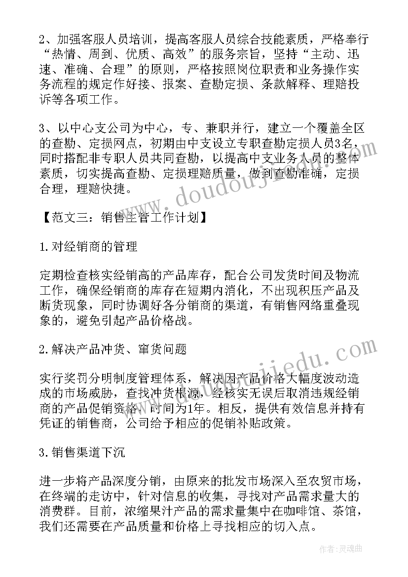 最新微商销售计划方案(模板7篇)