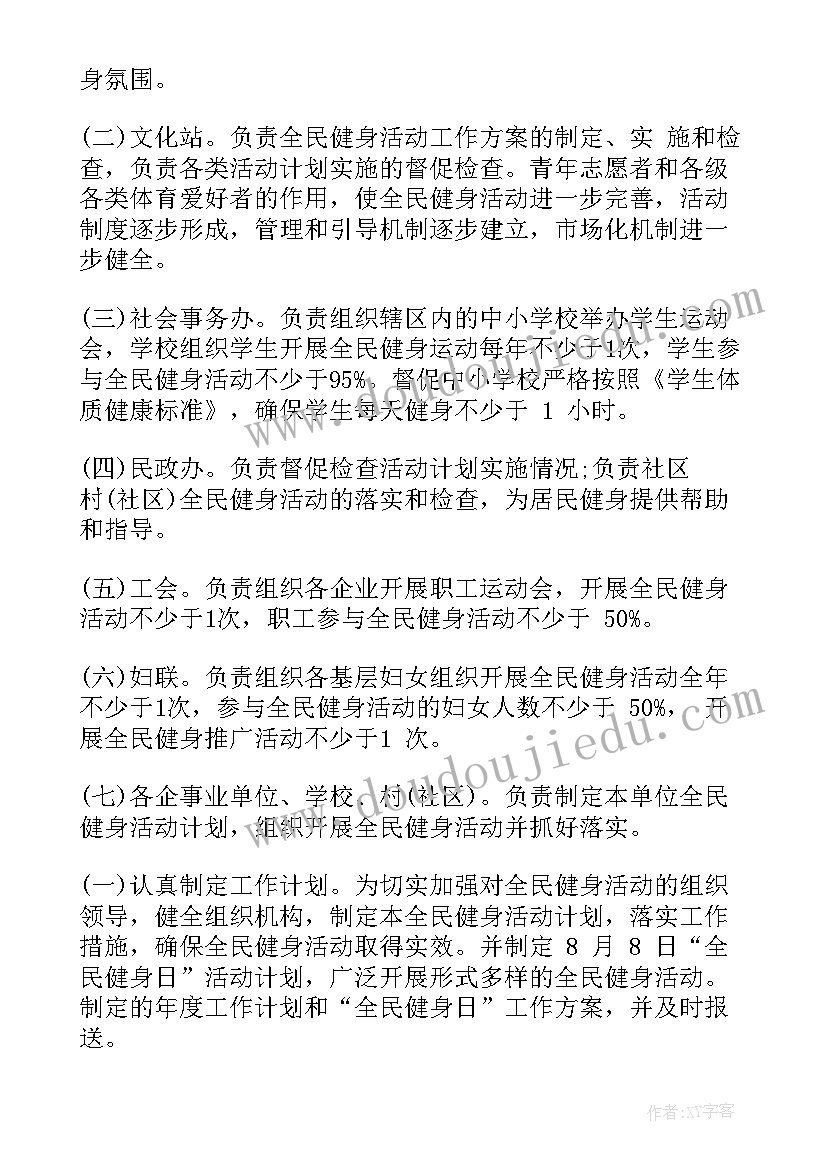 体育机构全年工作计划表(通用5篇)