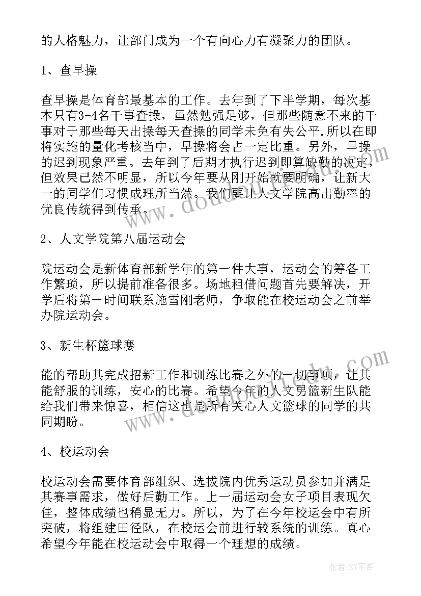 体育机构全年工作计划表(通用5篇)