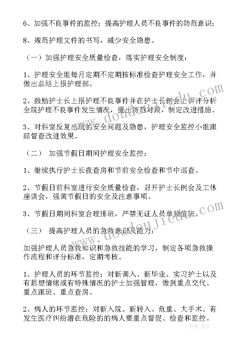 教学护理小组工作计划表(大全8篇)