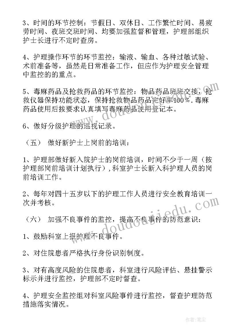 教学护理小组工作计划表(大全8篇)