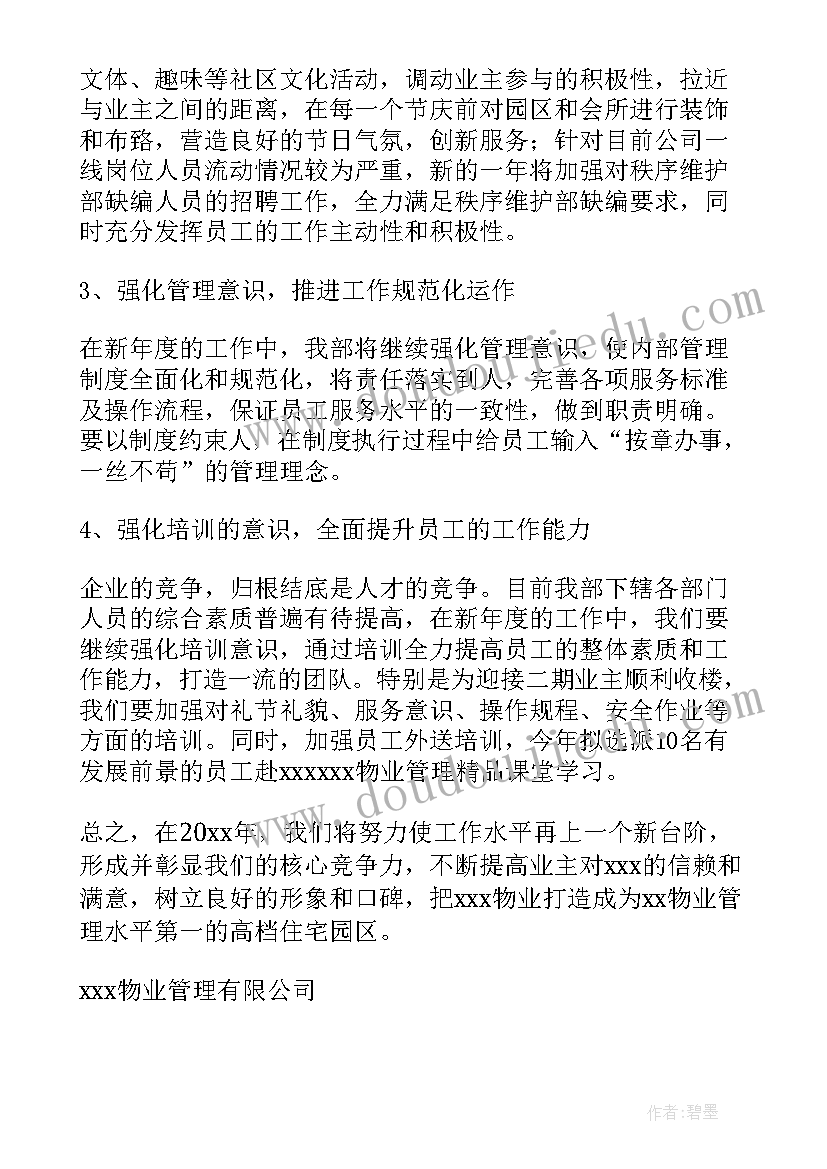 2023年小区计划停电通知(优质10篇)