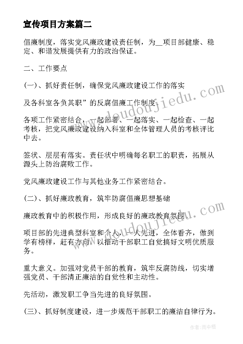 2023年宣传项目方案(优质5篇)