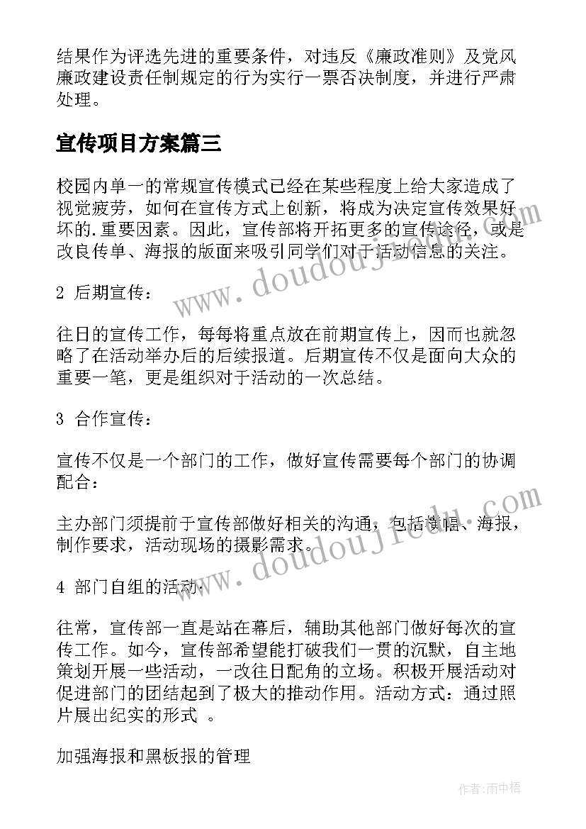 2023年宣传项目方案(优质5篇)