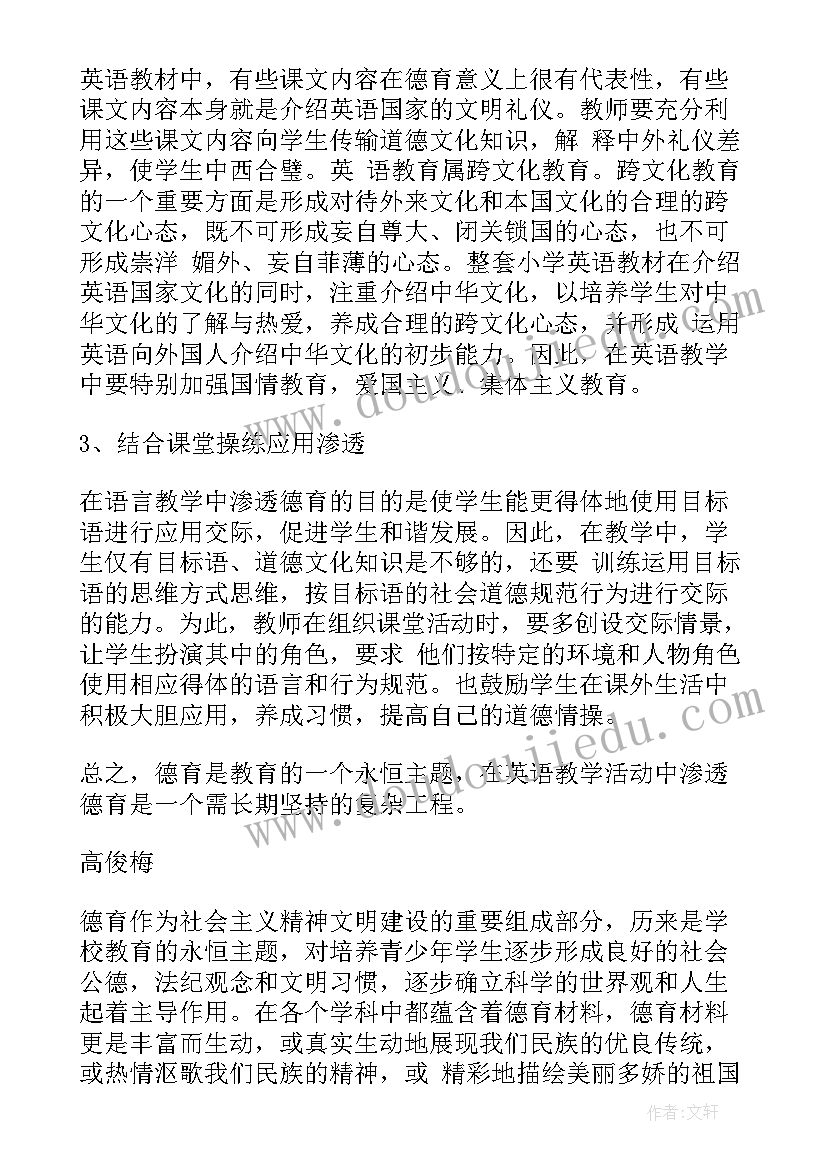 最新德育渗透工作计划语文 小学德育渗透工作计划(实用8篇)