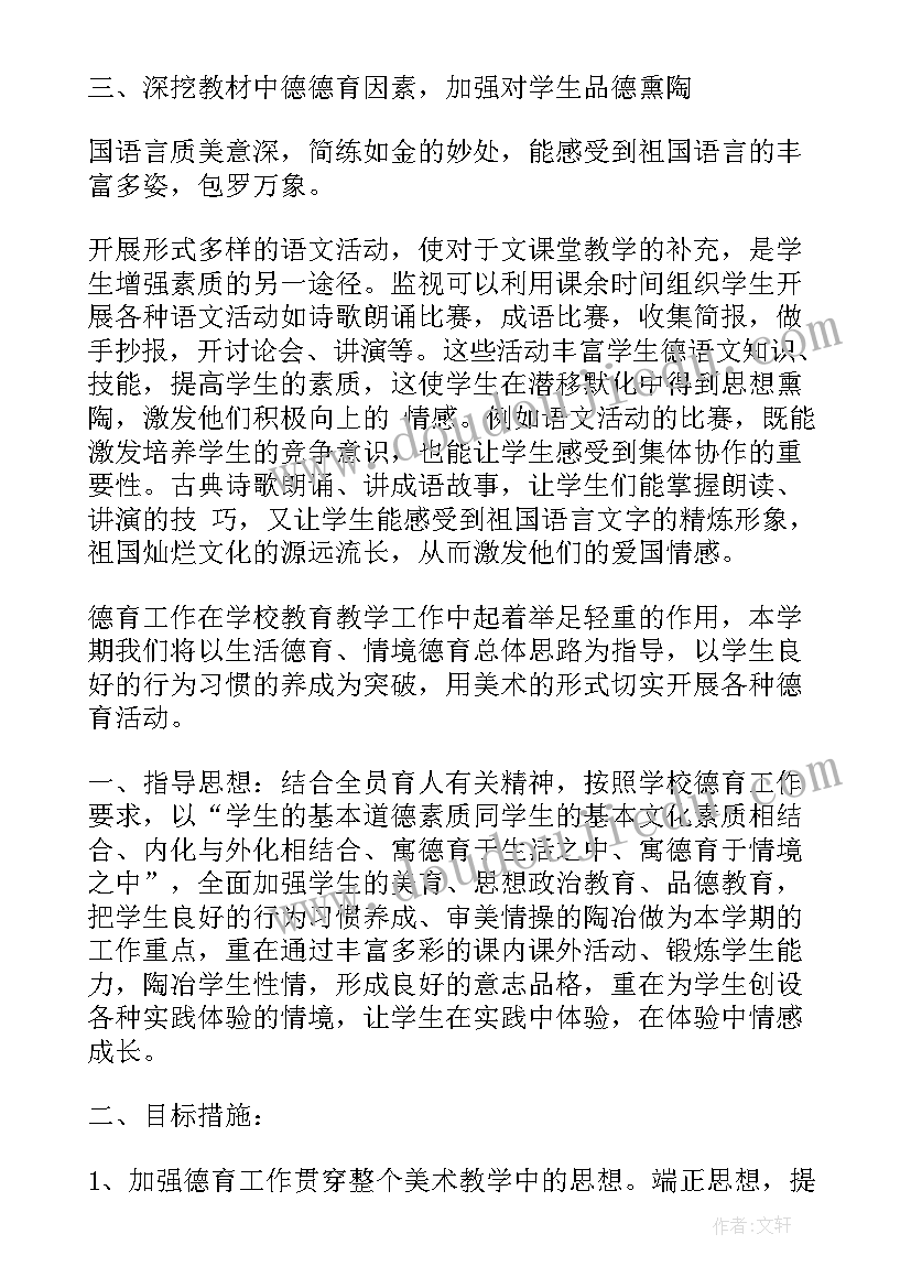 最新德育渗透工作计划语文 小学德育渗透工作计划(实用8篇)