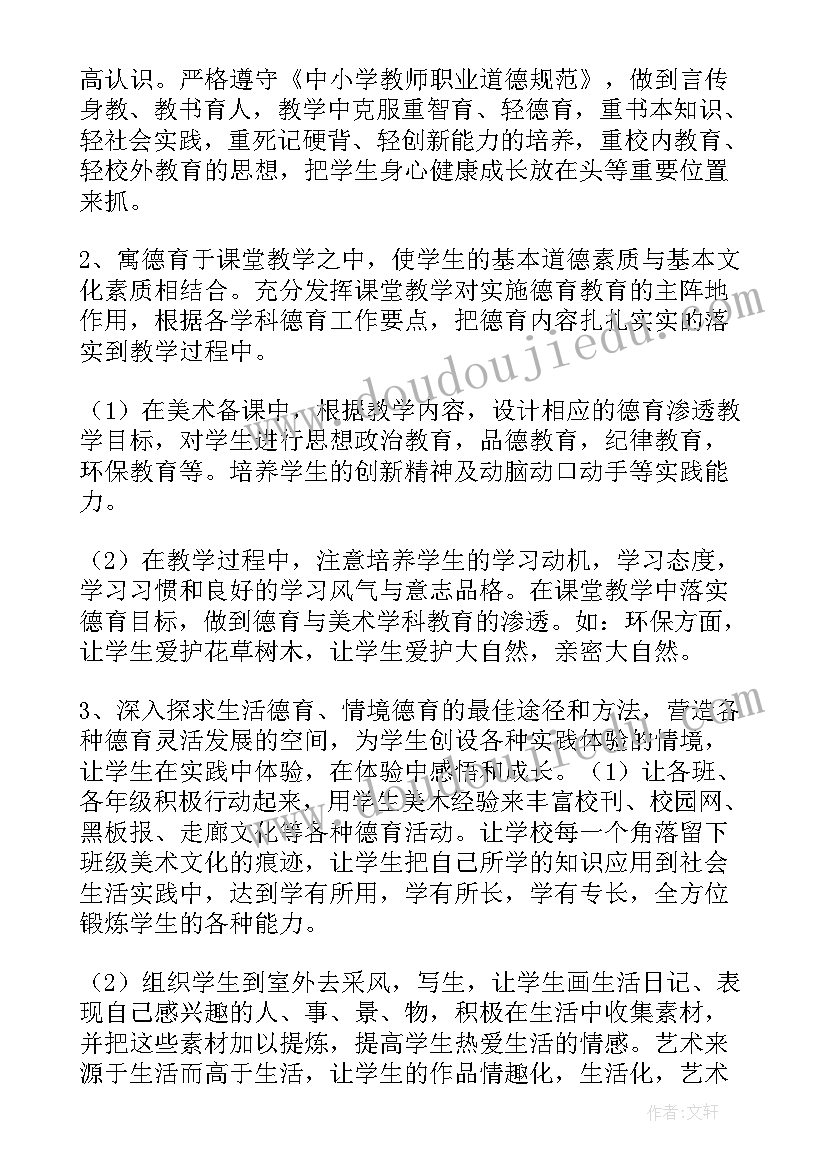 最新德育渗透工作计划语文 小学德育渗透工作计划(实用8篇)